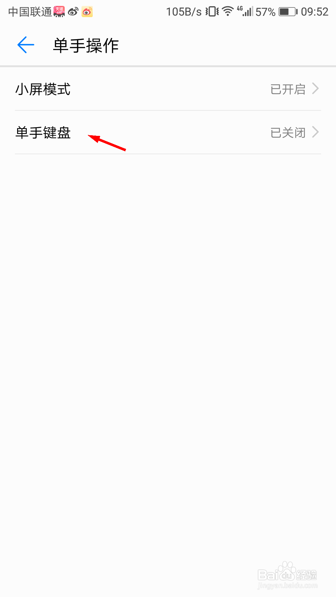 华为手机怎么打开单手操作模式