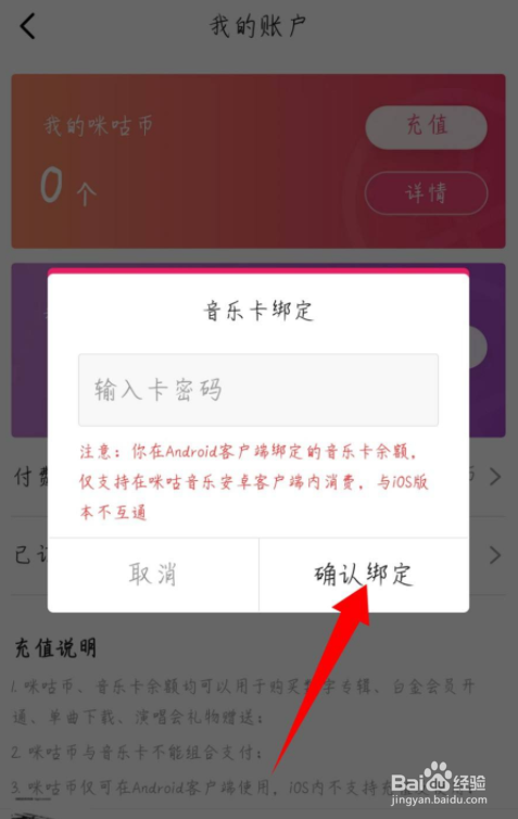 咪咕音乐怎么绑定音乐卡