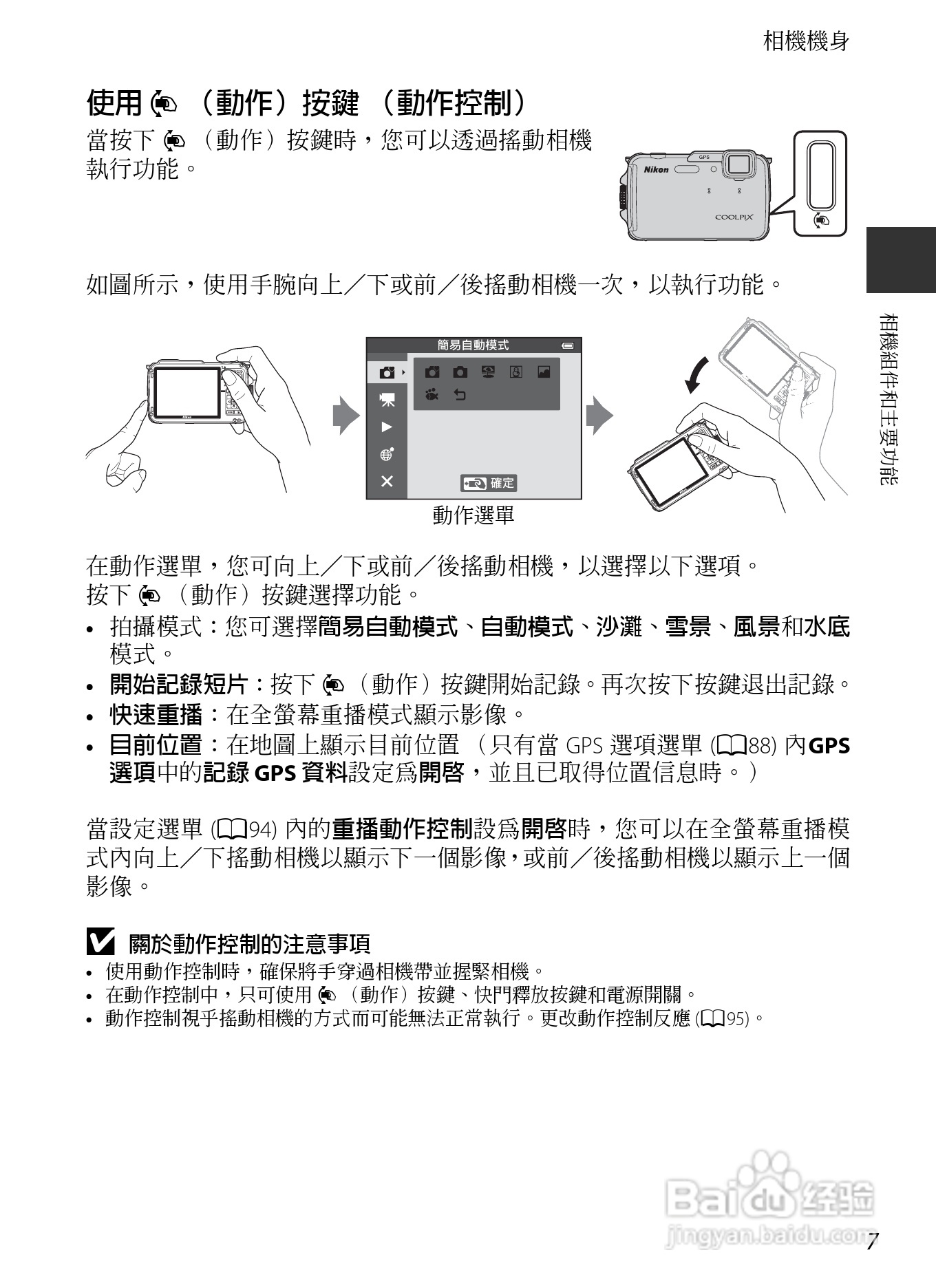 尼康COOLPIX AW110数码相机说明书:[4]
