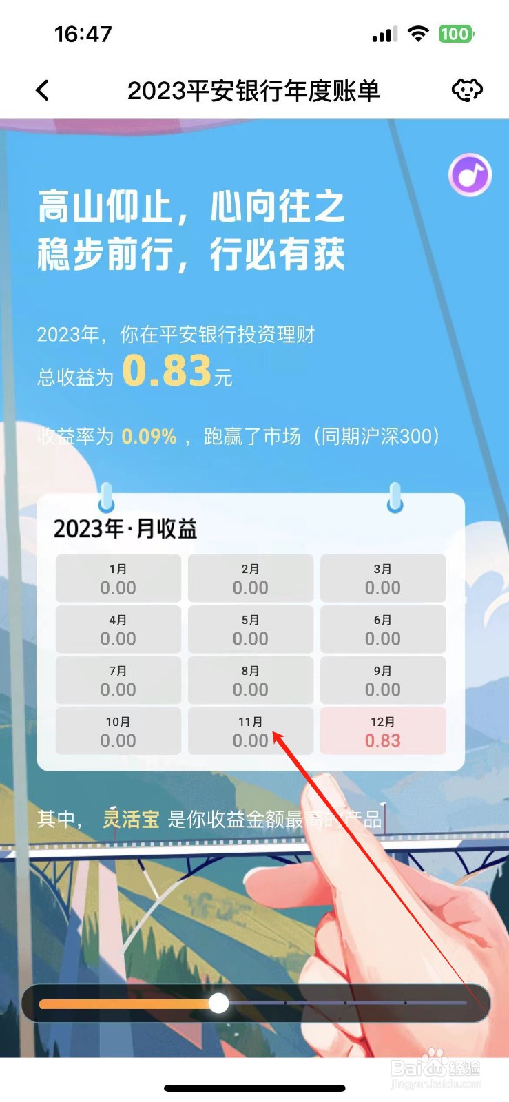 平安银行如何查看2023年度账单