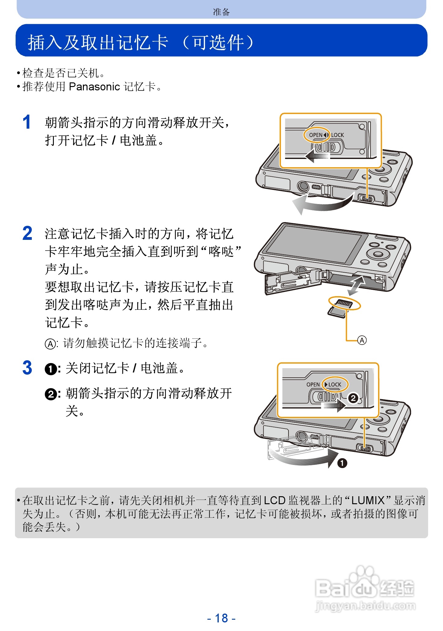 松下DMC-FH10数码相机使用说明书:[2]