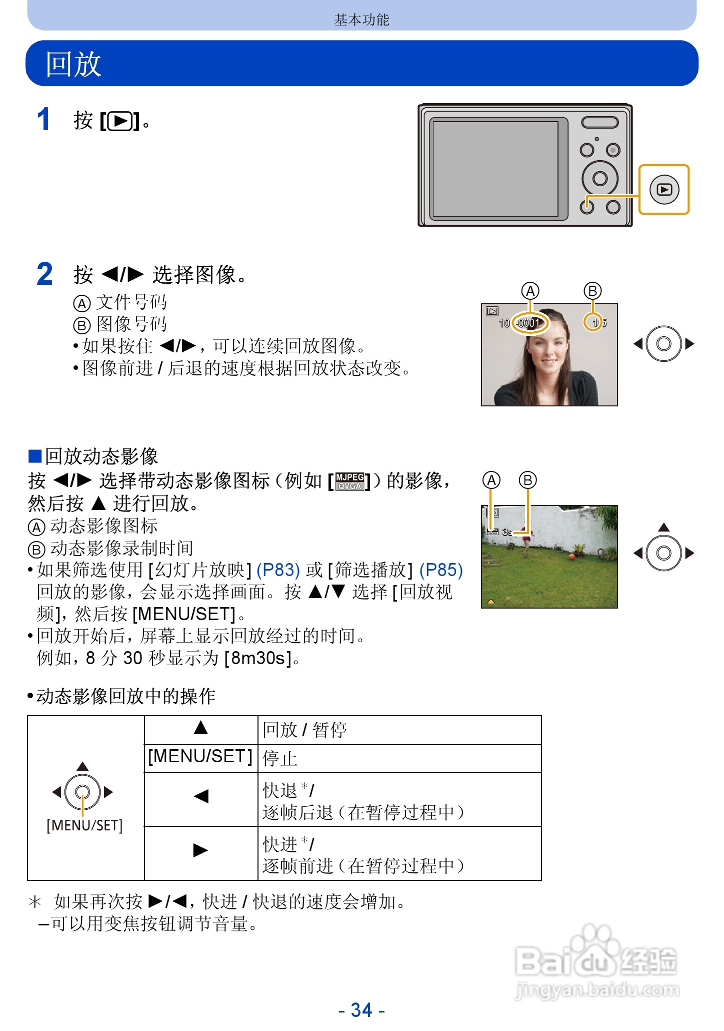 松下DMC-FH10数码相机使用说明书:[4]