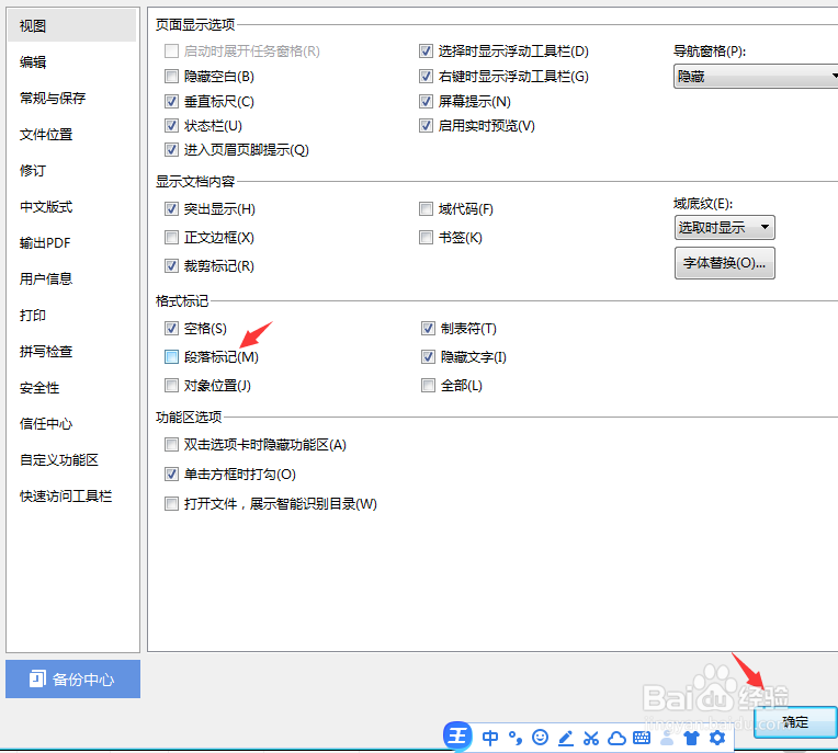 怎么去掉word里面的回车符号