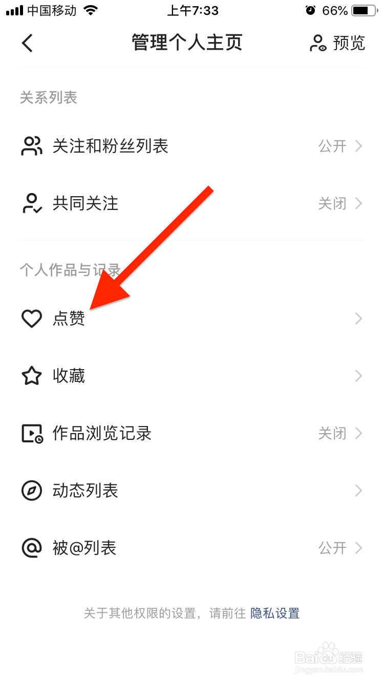 快手极速版如何查看点赞作品？