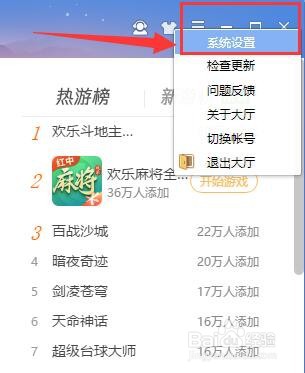QQ游戏大厅如何设置是否添加我为游戏好友？