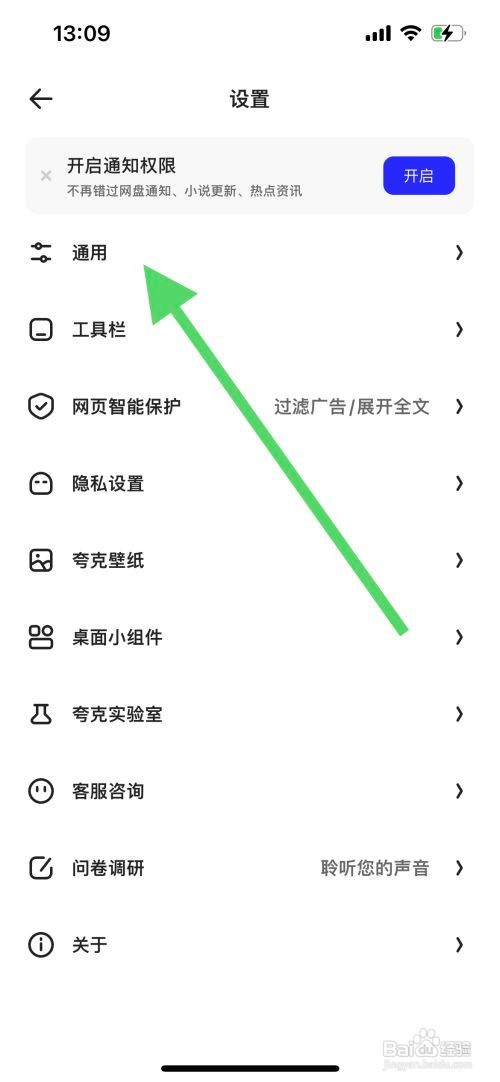 夸克软件中怎么清理缓存