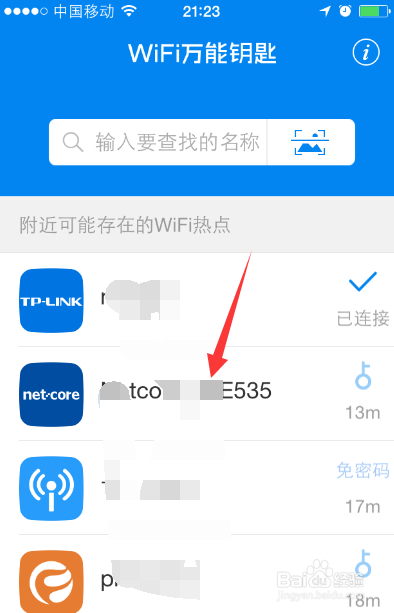 Wifi万能钥匙怎么查看密码