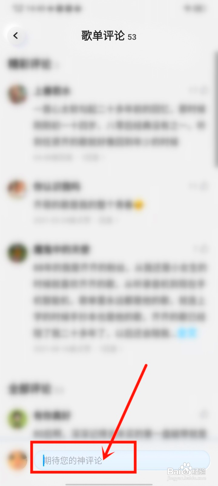 酷狗概念版收藏的歌单咋样评论