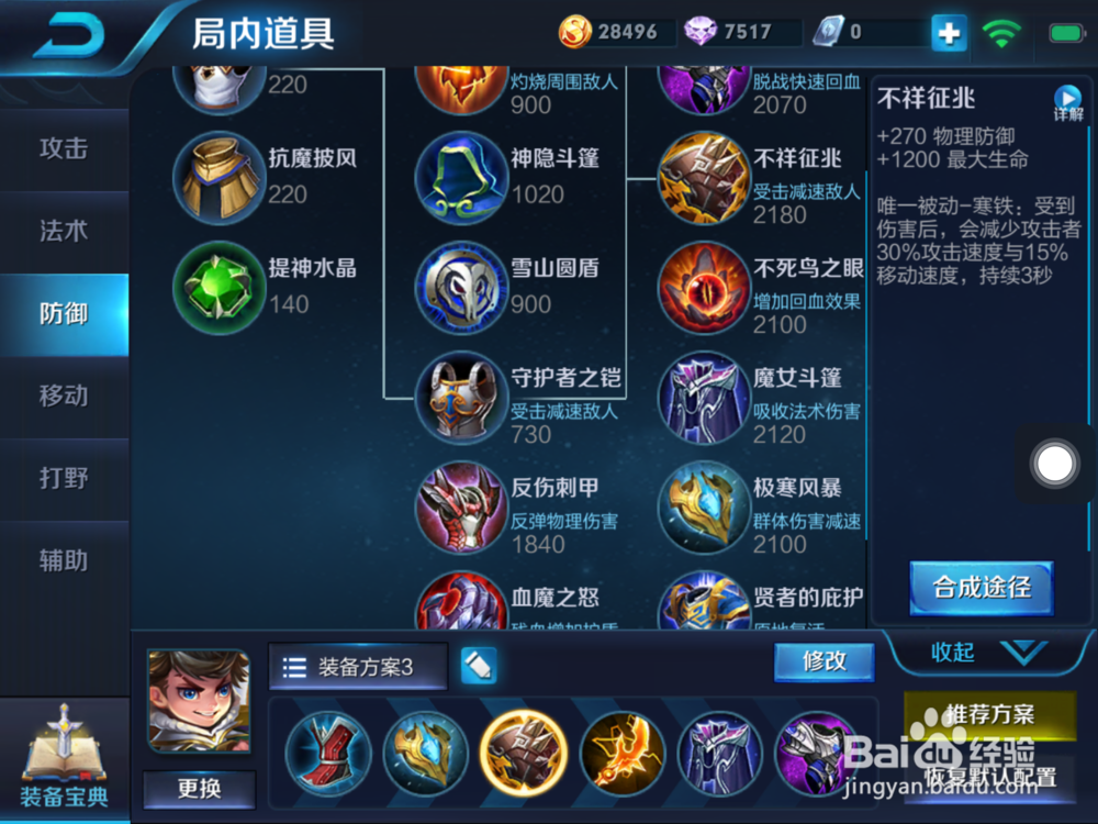 图说：王者荣耀刘禅 出装和技能使用