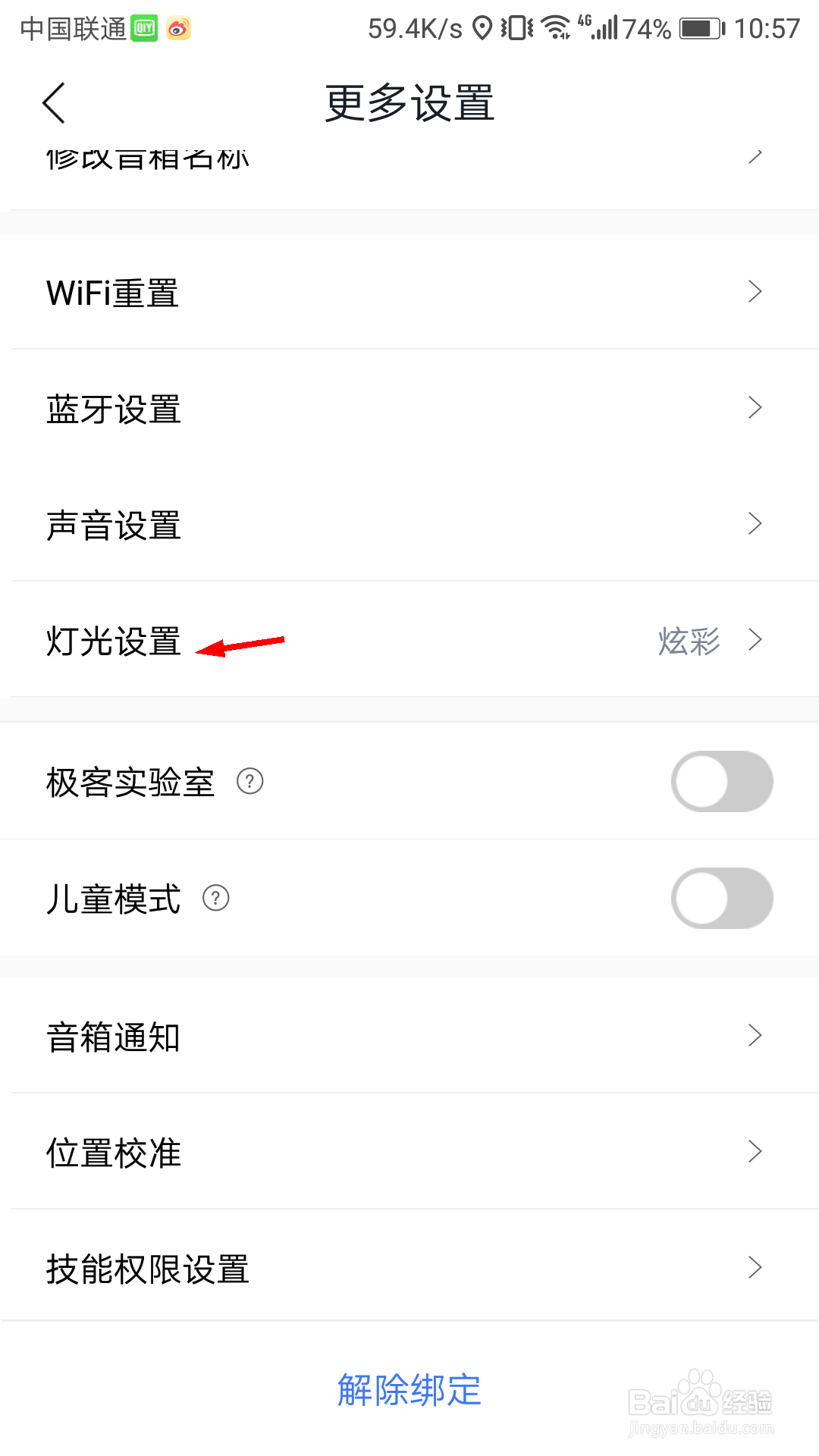 小度音响怎么关闭指示灯