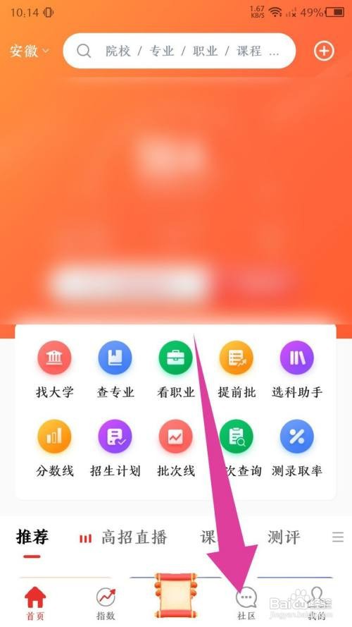《优志愿》发布动态怎么做