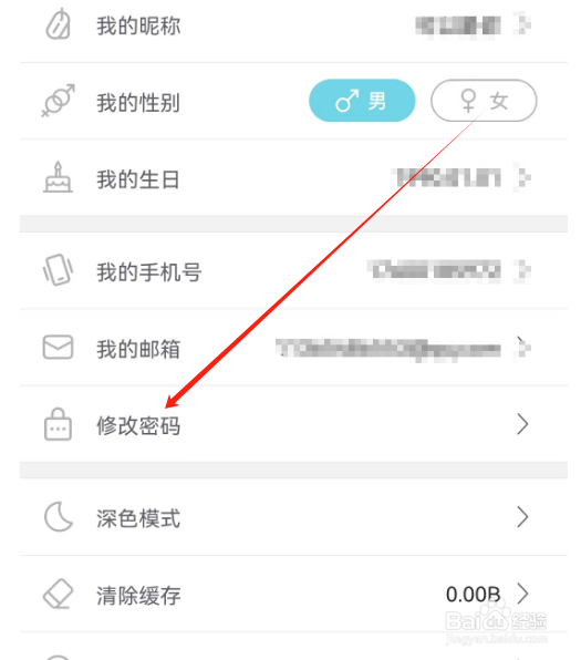 安卓版挖煤姬如何修改密码