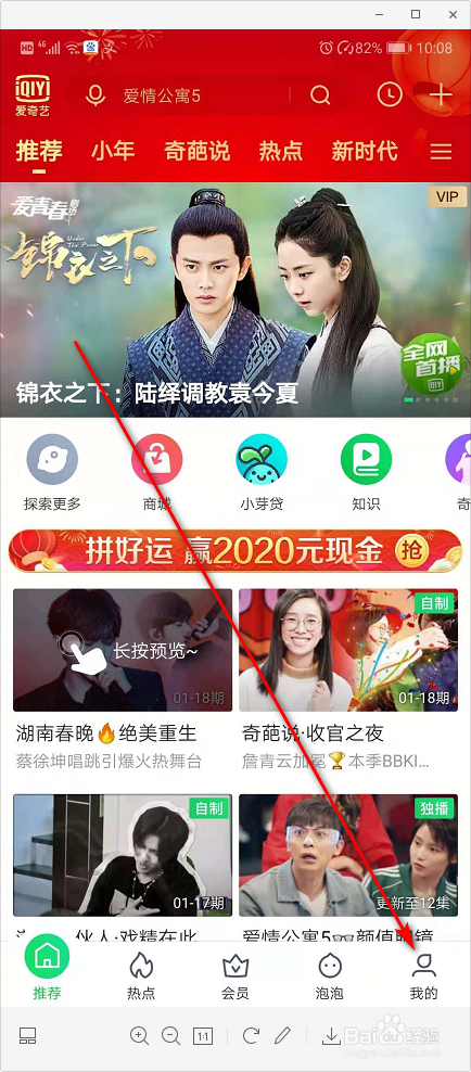 爱奇艺如何开通连续包月？