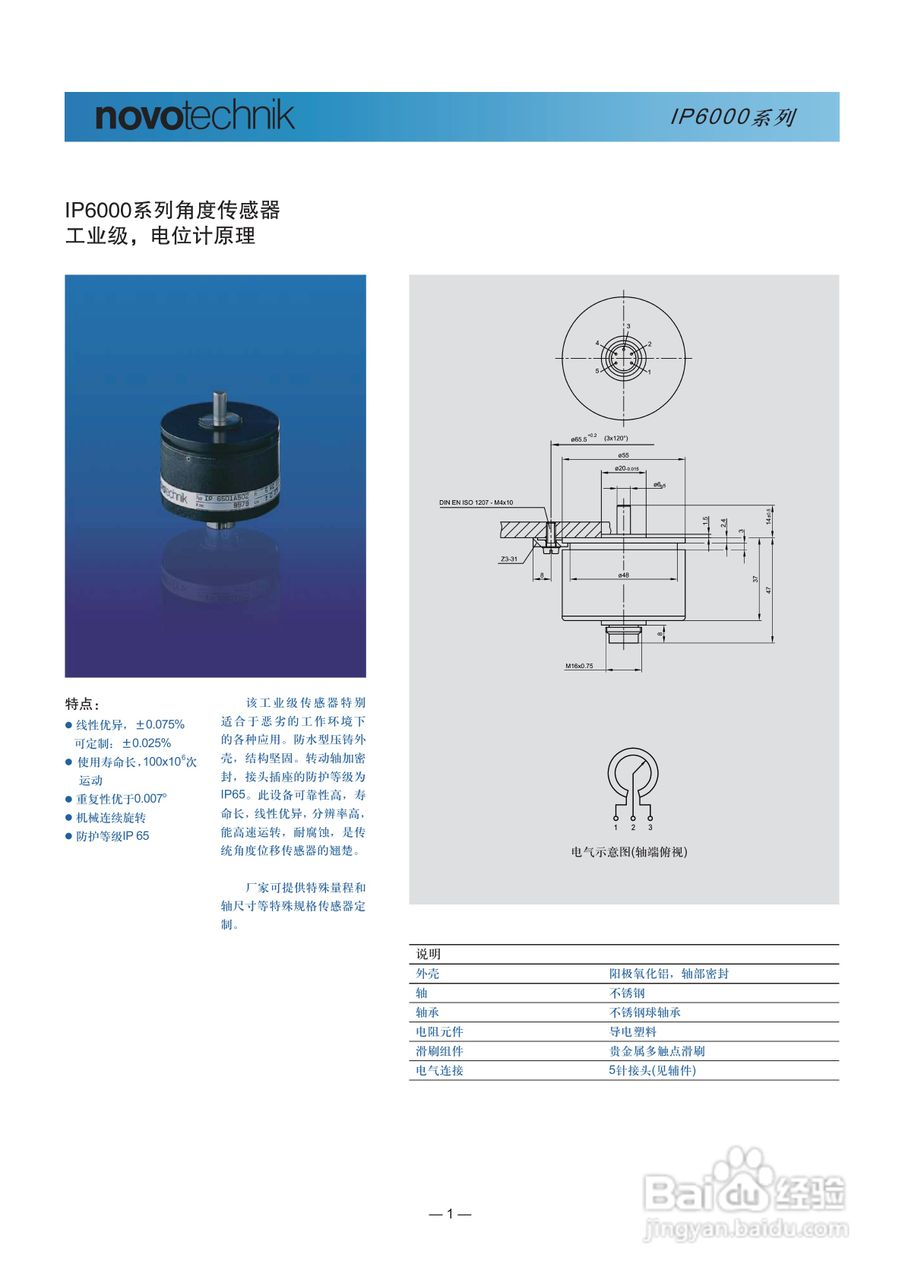 Novotechnik IP6501 A502角度位移传感器说明书