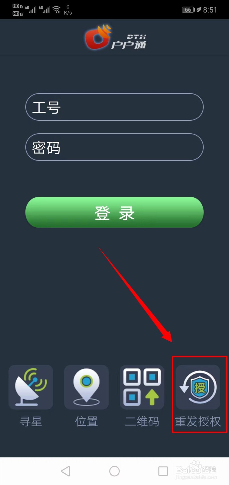 户户通授权丢了怎么办