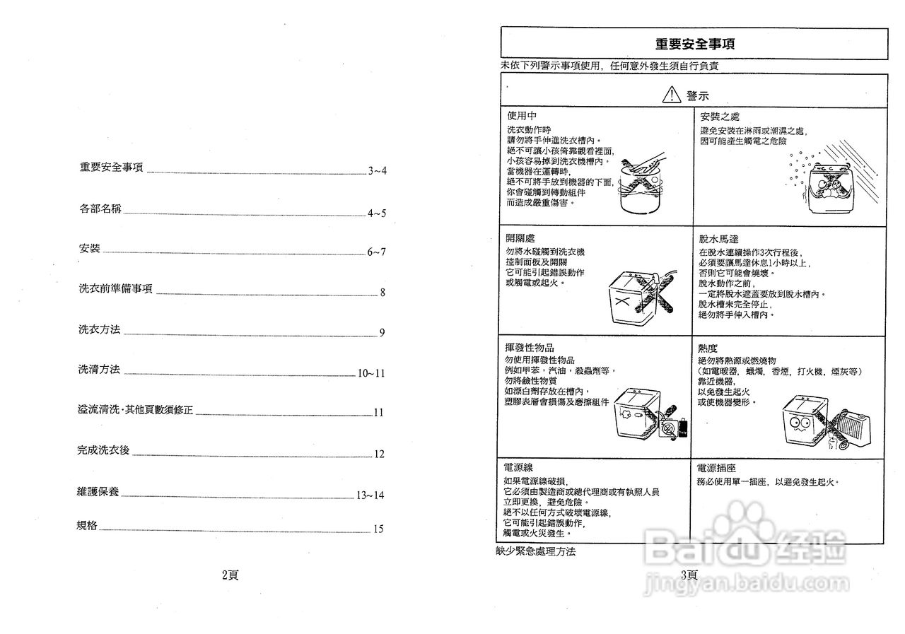 声宝es 850t型洗衣机说明书 百度经验