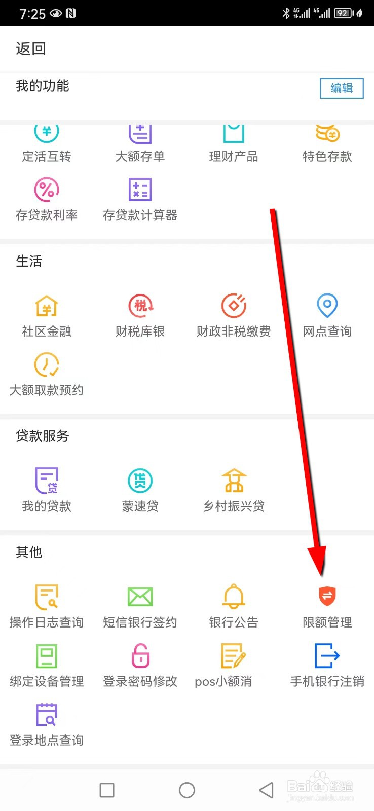 鄂尔多斯银行在哪查看限额管理