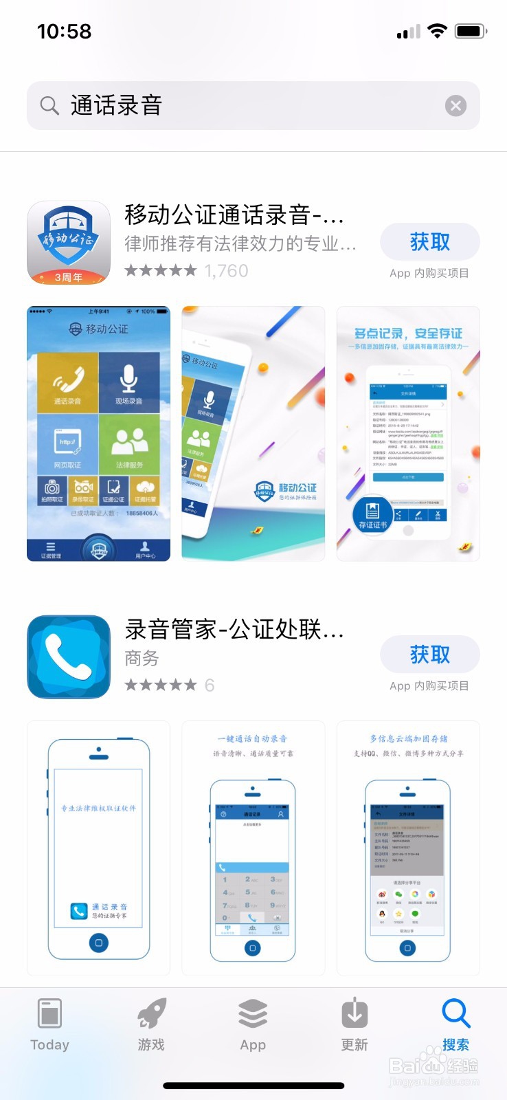 iPhone x 怎样设置电话录音、通话录音最新攻略