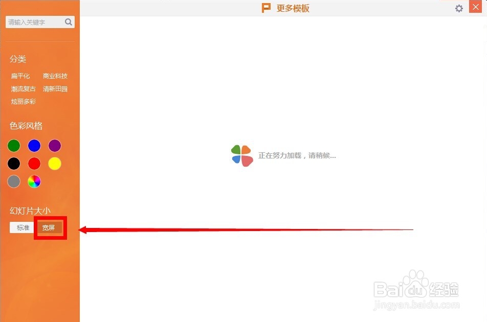 wps演示怎样才能全屏显示
