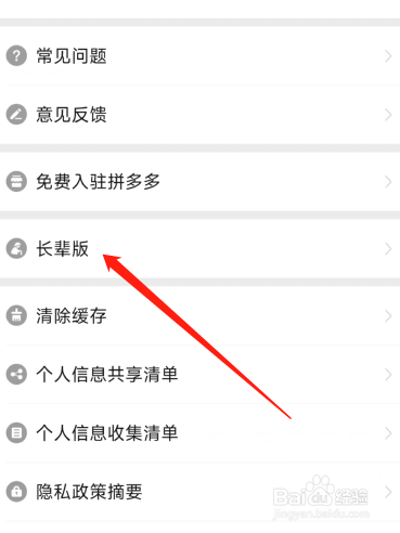 拼多多在哪开启长辈模式
