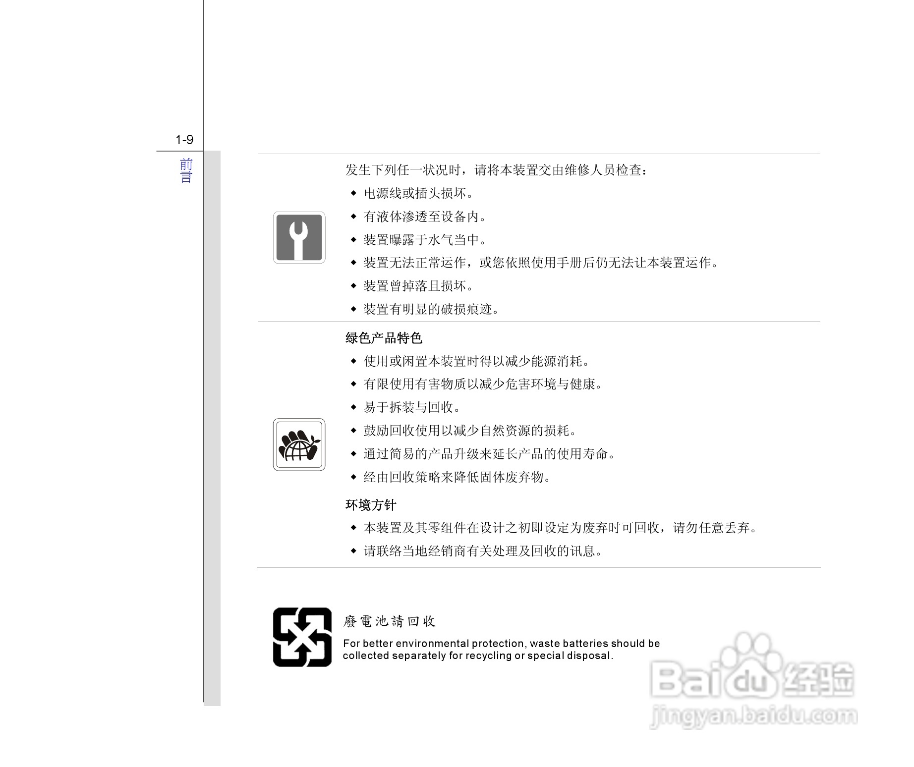 微星MSI CX640MX笔记本电脑使用说明书:[1]