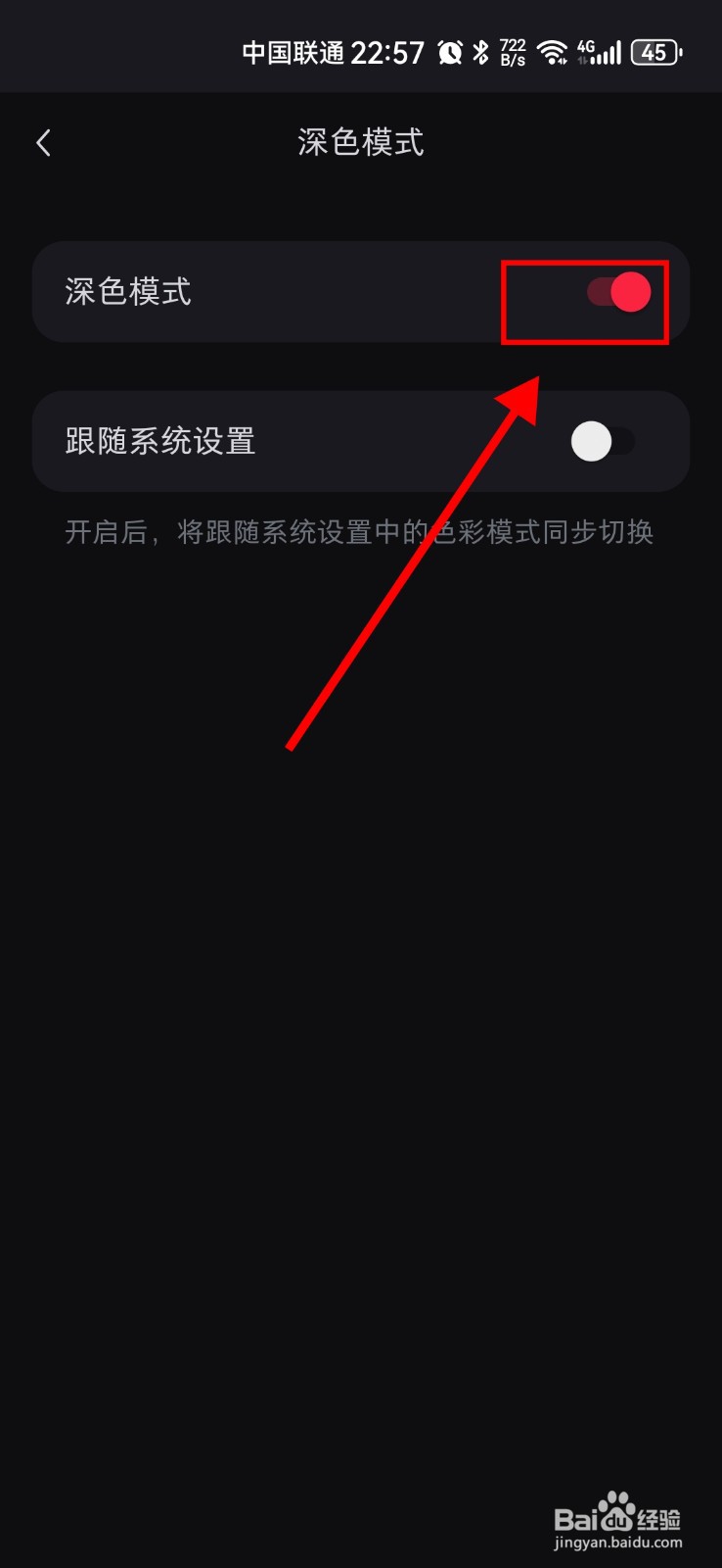 小红书如何设置夜间模式？
