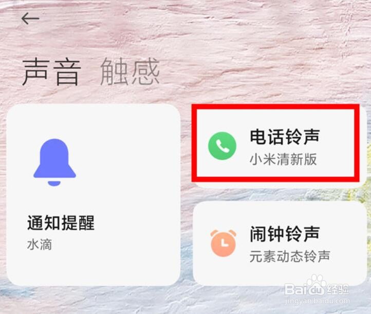 红米k50冠军版来电铃声怎么更换