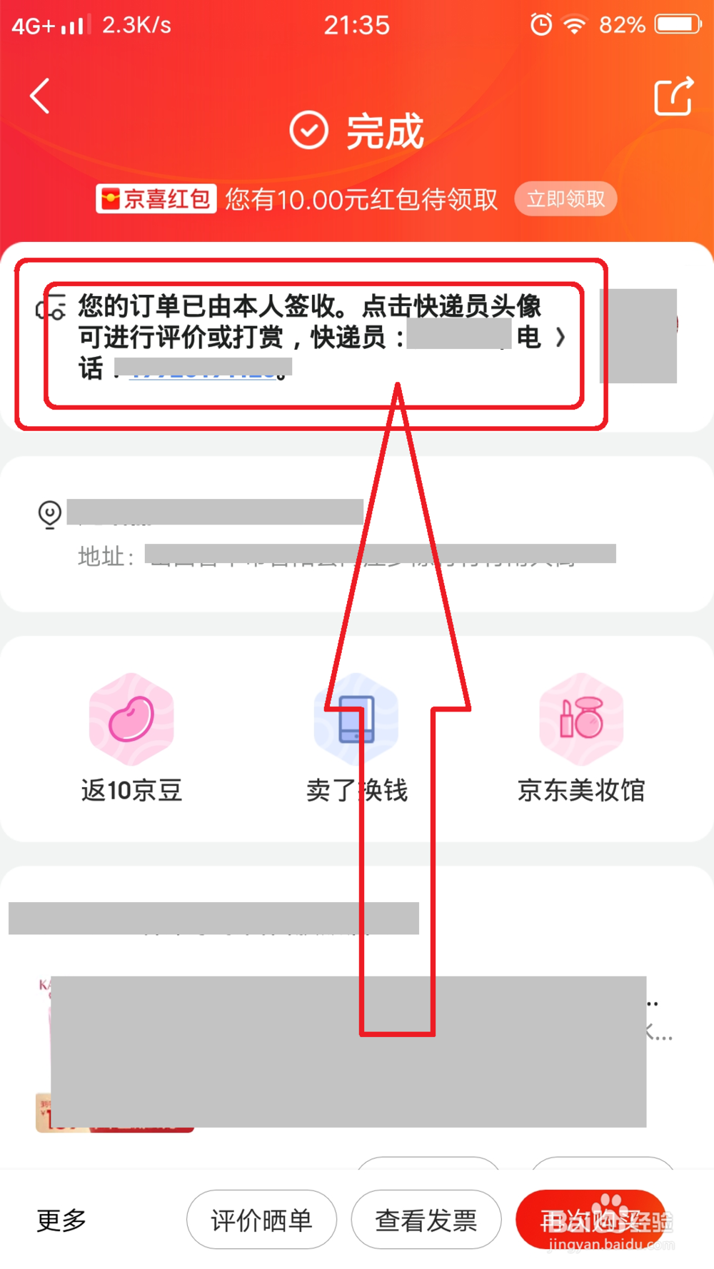 京东怎么看发货地址