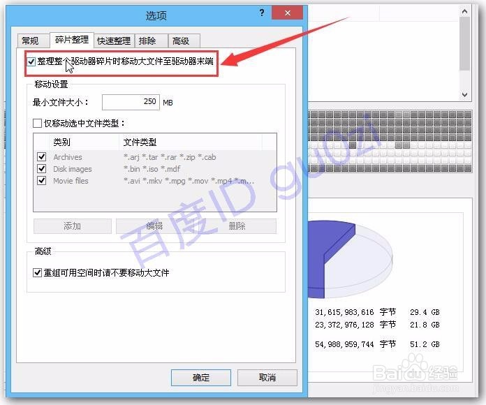 用什么软件进行磁盘碎片整理好