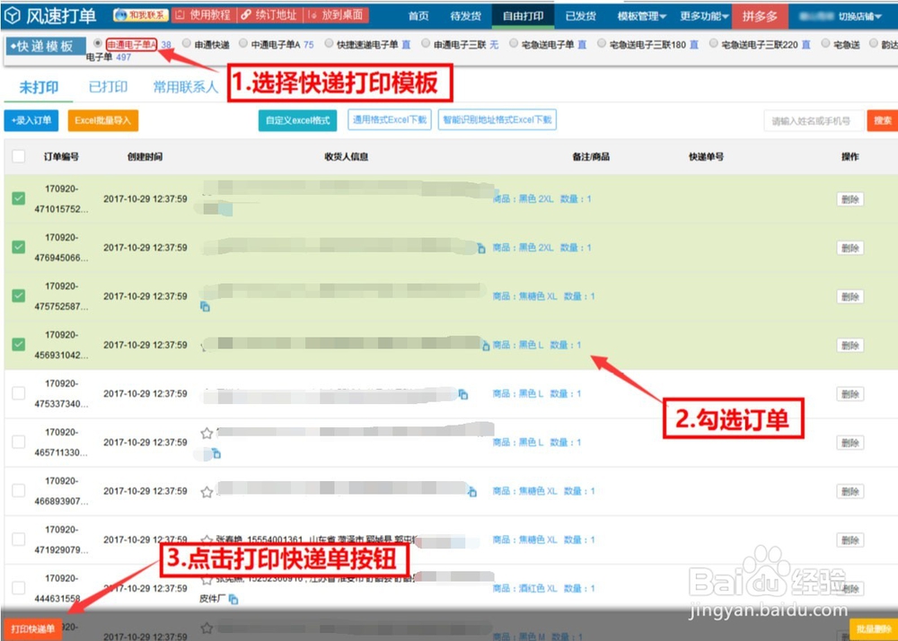 风速打单线下微商打印软件注册使用教程