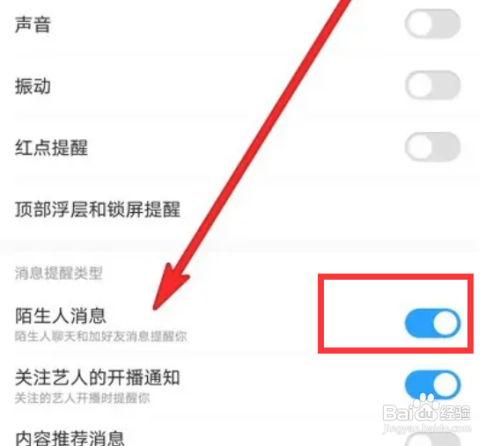 手机酷狗音乐如何关闭陌生人消息
