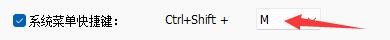 德语智能输入法如何设置启用系统菜单快捷键