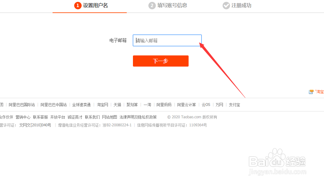 淘宝怎样申请两个帐号