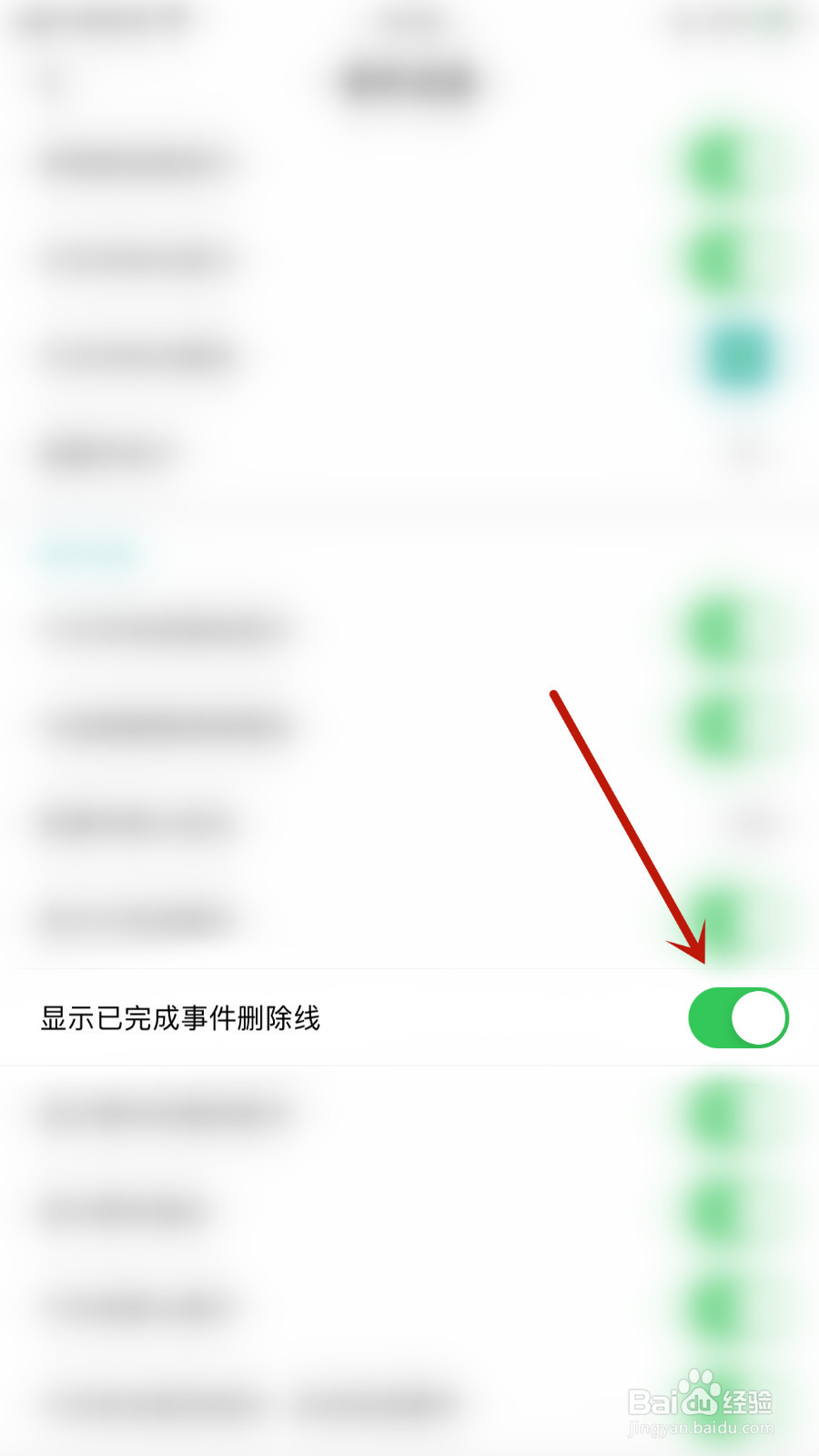 怎么开启闪卡显示已完成事件删除线