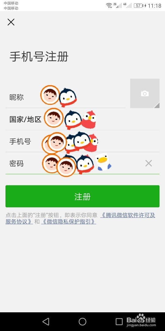 怎样获取用户微信号