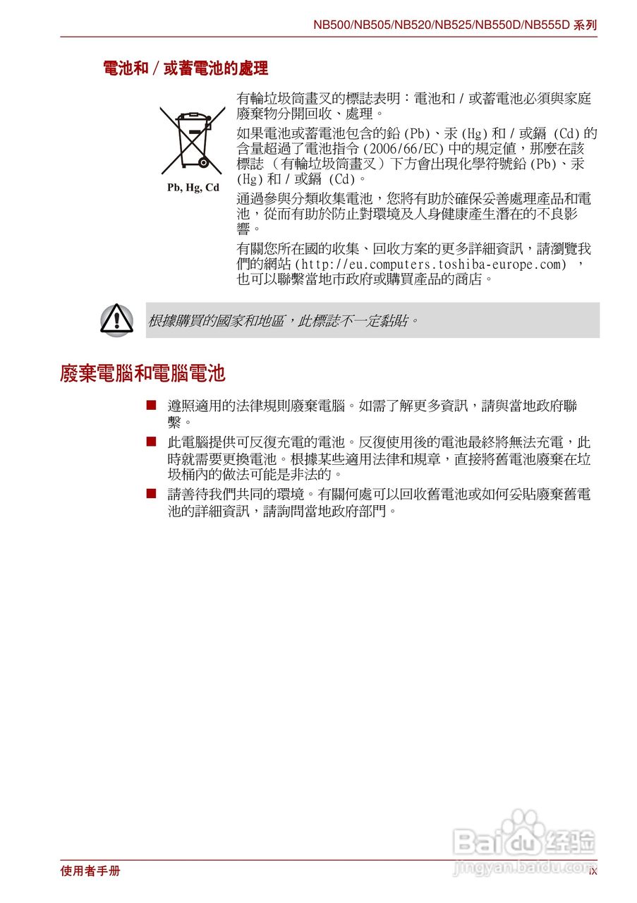 东芝Minibook NB500//NB550D笔记本电脑使用說明書:[1]