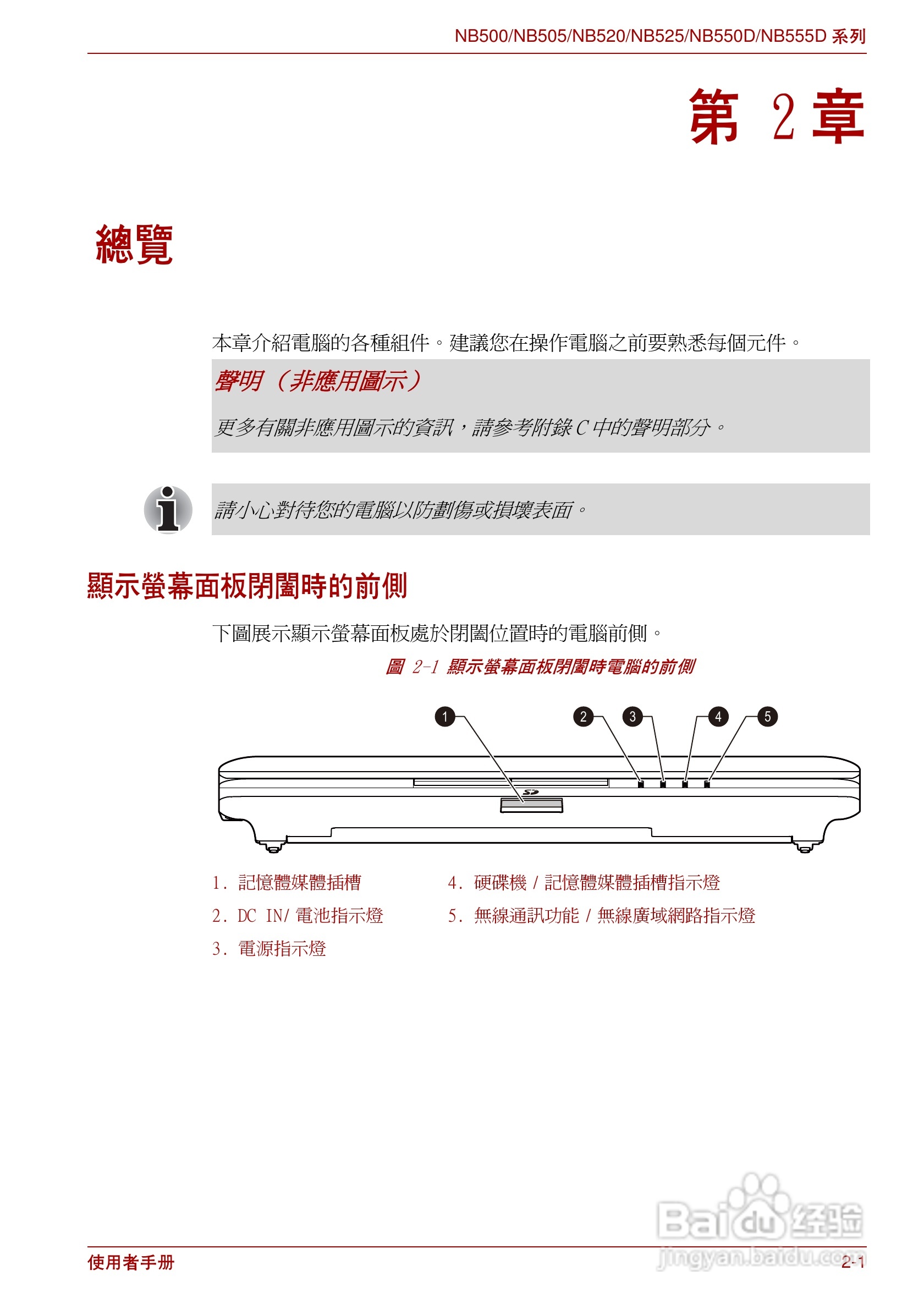 东芝Minibook NB500//NB550D笔记本电脑使用說明書:[3]