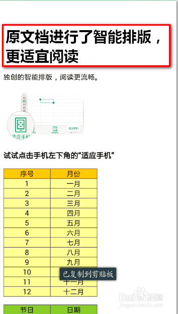 安卓版WPS Office 6.0表格的基本操作