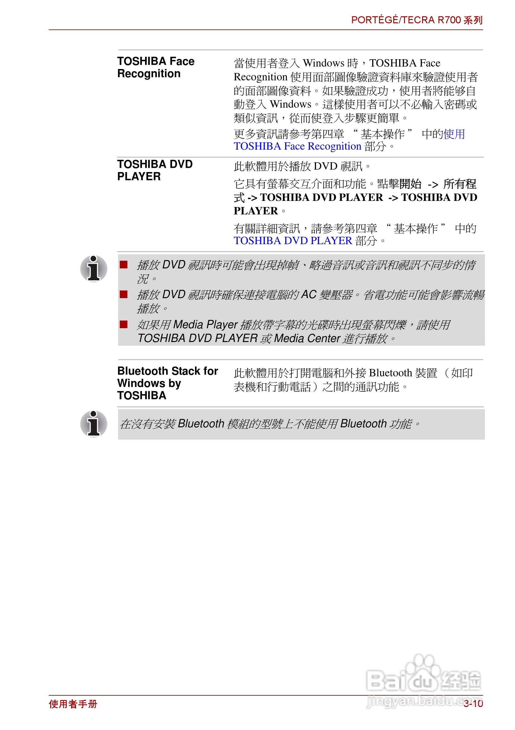 东芝PORTEGE R700笔记本电脑使用说明书:[6]