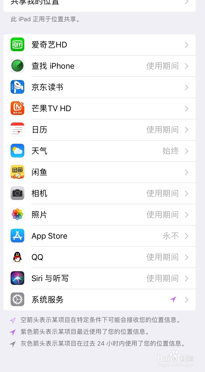 ipad,iphone怎么打开自带的定位服务