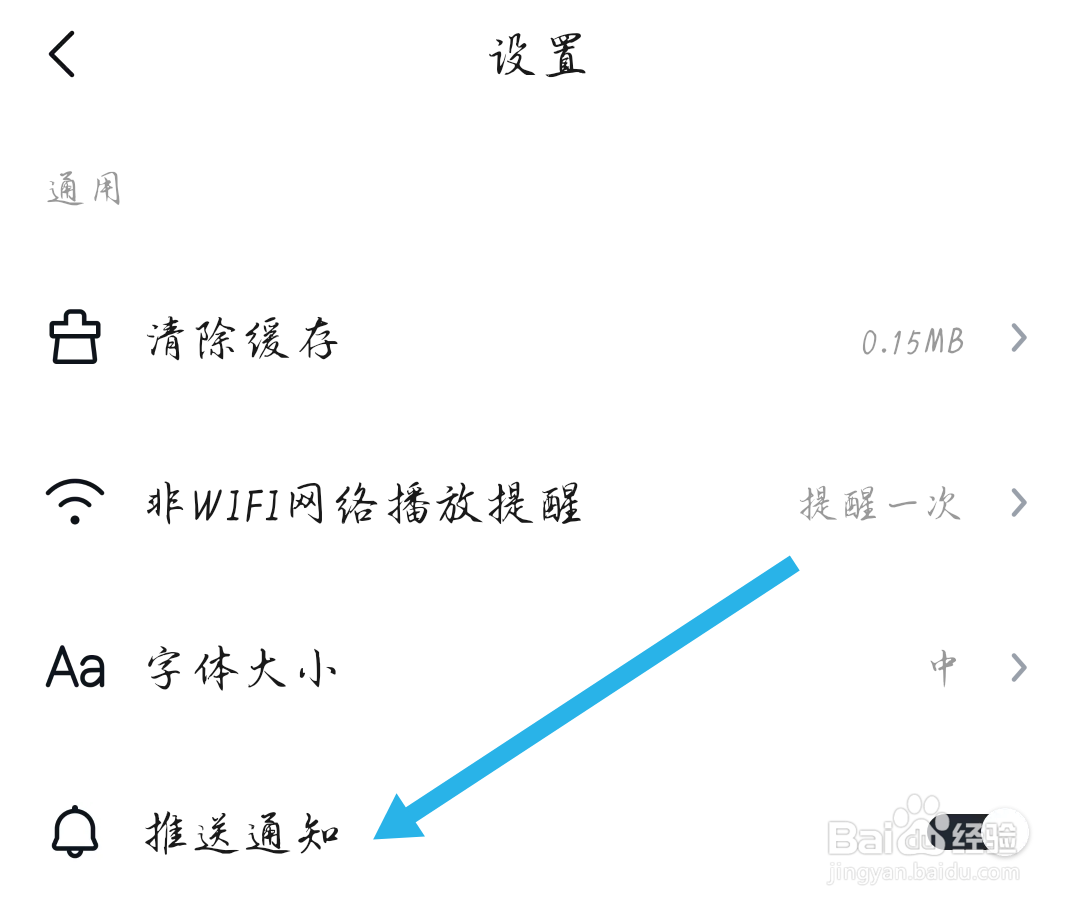 快看点APP如何开启推送通知