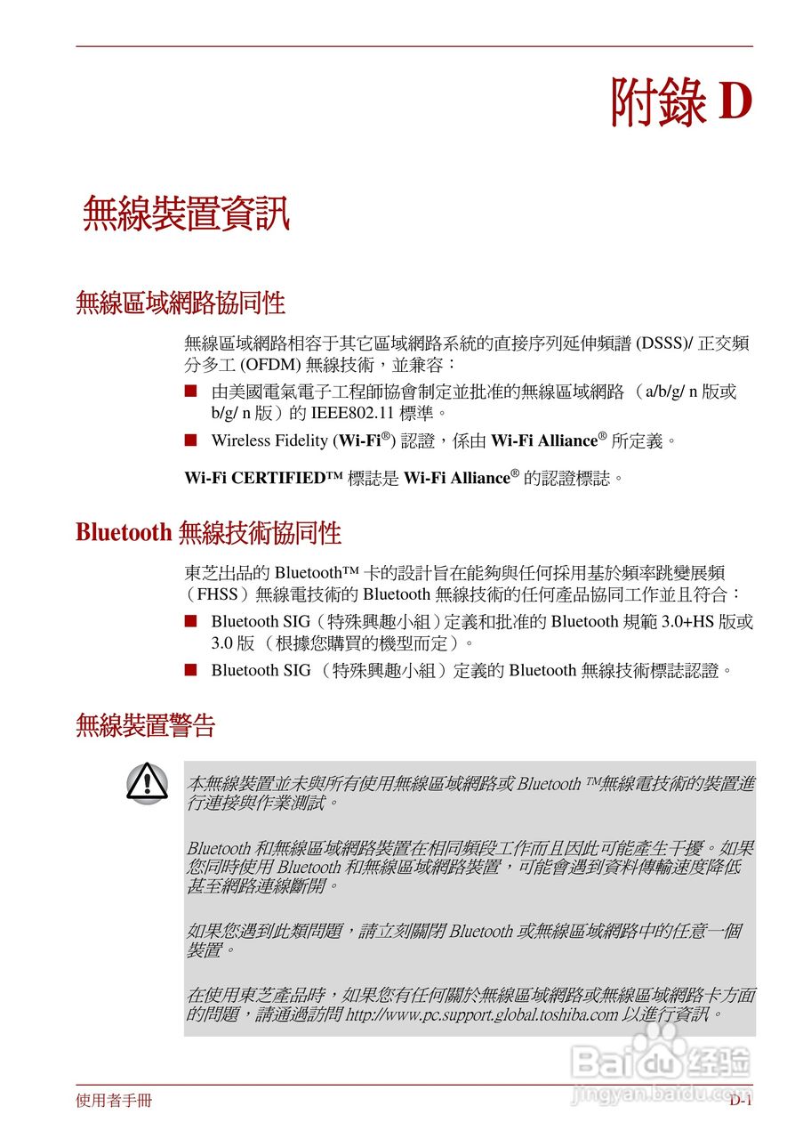 东芝Portege R830笔记本电脑使用說明書:[16]