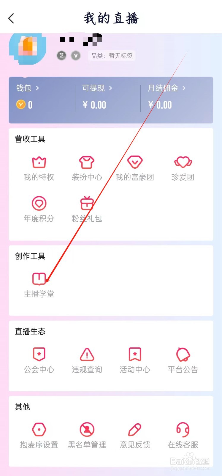 好看视频app如何查看主播学堂
