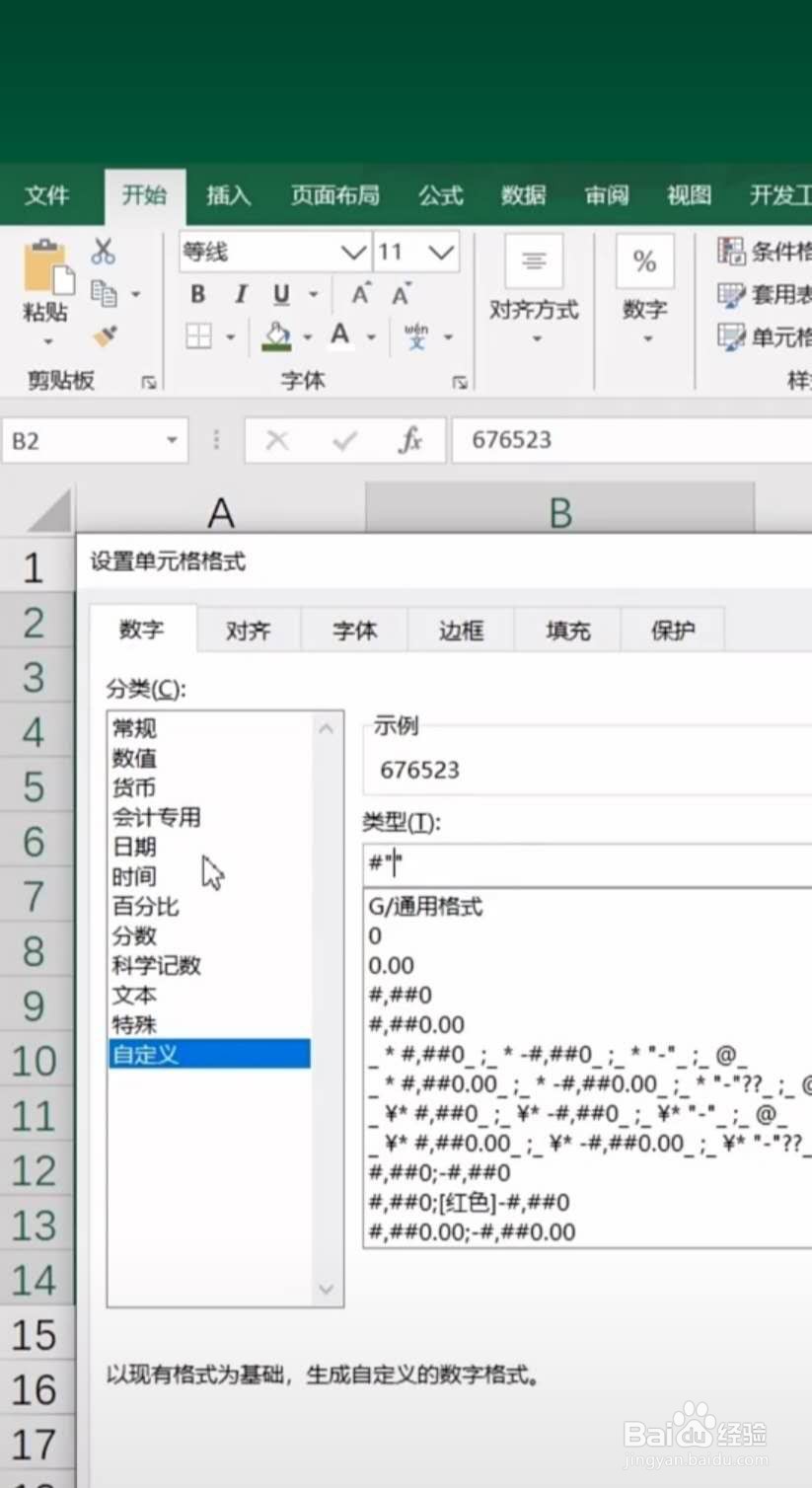 Excel技巧-快速设置每一个表格邮箱后缀