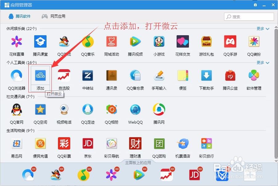 QQ微云在哪里，怎么用？
