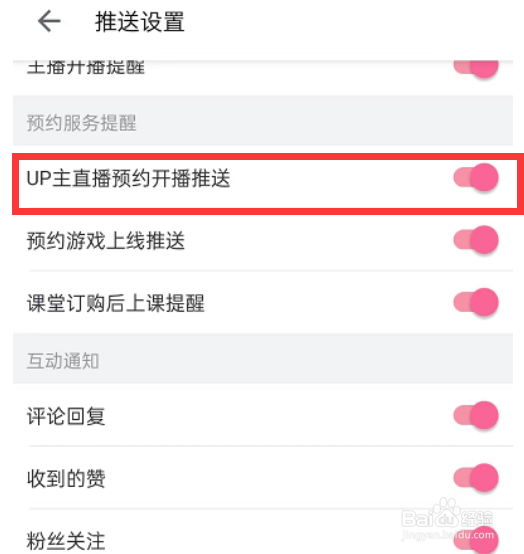 哔哩哔哩怎么设置关闭up主直播预约推送提醒