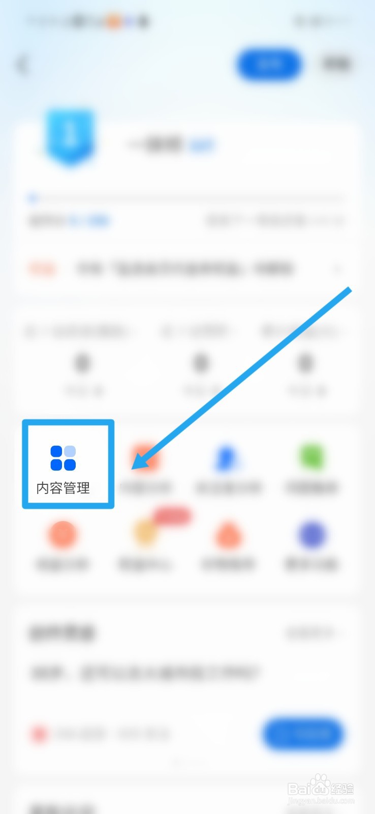 如何查看知乎内容管理