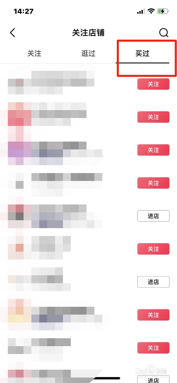 抖音在哪看买过东西的店铺