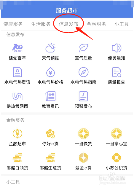 如何查看高温预警