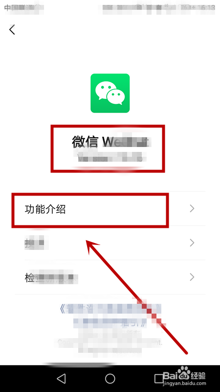 怎样查看微信版本信息和功能